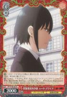 【ヴァイス】Ｒ◇国家保安局少尉　ユーリ・ブライア