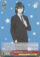 【ヴァイス】SR◇国家保安局少尉 ユーリ・ブライア