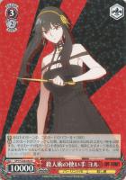 【ヴァイス】R◇殺人術の使い手 ヨル