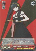 【ヴァイス】SR◇殺人術の使い手 ヨル