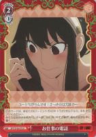 【ヴァイス】Ｕ◇お仕事の電話