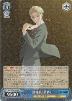 【ヴァイス】RR◇諜報員〈黄昏〉