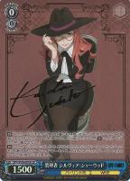 【ヴァイス】SP)サイン付◇管理者 シルヴィア・シャーウッド