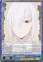 【ヴァイス】Ｒ◇医療事務員　フィオナ