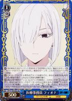 【ヴァイス】SR◇医療事務員 フィオナ