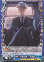 【ヴァイス】Ｒ◇〈ＷＩＳＥ〉所属の凄腕スパイ〈黄昏〉