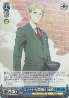 【ヴァイス】SR◇スマートな諜報員〈黄昏〉