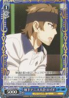 【ヴァイス】Ｕ◇地下テニス大会　ロイド