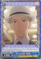 【ヴァイス】C◇次なる任務 〈黄昏〉