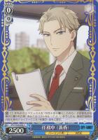 【ヴァイス】C◇任務中 〈黄昏〉