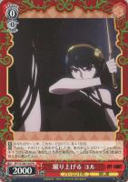 【ヴァイス】プロモ◇蹴り上げる ヨル