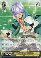 【ヴァイス】R)ノーマル仕様◇竜の心を持つ少年 ユーマ