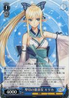 【ヴァイス】Ｃ）ノーマル仕様◇聖印の歌巫女　キリカ [青]