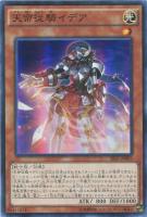 キズあり【遊戯王】スーパーレア◇天帝従騎イデア