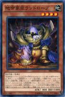 【遊戯王】ノーマル)モンスター◇地帝家臣ランドローブ