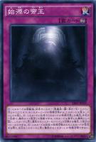 【遊戯王】ノーマル)罠◇始源の帝王