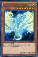 【遊戯王】ノーマル)モンスター◇フォトン・ワイバーン