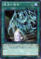 【遊戯王】パラレルレア◇復活の福音