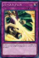 【遊戯王】ノーマル）罠◇バーストブレス
