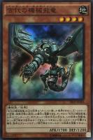 古代の機械デッキ 超高レアリティ 古代の機械熱核竜スリーブ付き Amazon.co.jp: 遊戯王OCG 古代の機械熱核竜 ウルトラレア SR03