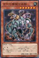 【遊戯王】ノーマル)モンスター◇古代の機械合成獣