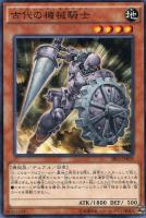 【遊戯王】ノーマル)モンスター◇古代の機械騎士