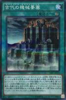 【遊戯王】パラレルレア◇古代の機械要塞