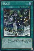 【遊戯王】パラレルレア◇歯車街