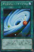 【遊戯王】パラレルレア◇ギャラクシー・サイクロン