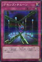 【遊戯王】パラレルレア◇デモンズ・チェーン