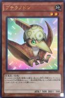 【遊戯王】ウルトラレア◇プチラノドン