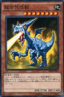 【遊戯王】ノーマル)モンスター◇超古代恐獣