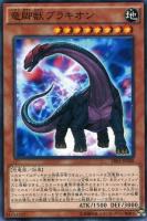 【遊戯王】ノーマル)モンスター◇竜脚獣ブラキオン