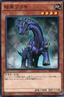 【遊戯王】ノーマル)モンスター◇暗黒ブラキ