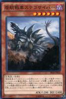 【遊戯王】ノーマル)モンスター◇盾航戦車ステゴサイバー