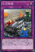 【遊戯王】ノーマル)罠◇化石発掘