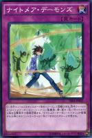 【遊戯王】ノーマル)罠◇ナイトメア・デーモンズ