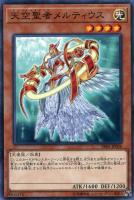 【遊戯王】ノーマル)モンスター◇天空聖者 メルティウス