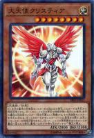 【遊戯王】パラレルレア◇大天使クリスティア