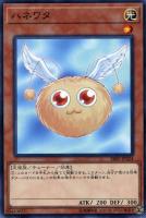 【遊戯王】ノーマル)モンスター◇ハネワタ