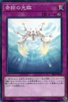 【遊戯王】ノーマル)罠◇奇跡の光臨
