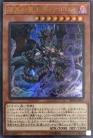 遊戯王 ヘル・ドラゴン トレカ ウルトラレア y-015379.jpg