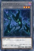 【遊戯王】ノーマル◇シャドウトークン