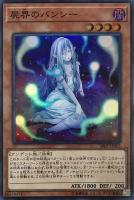 キズあり【遊戯王】スーパーレア◇屍界のバンシー
