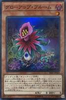 【遊戯王】スーパーレア◇グローアップ・ブルーム