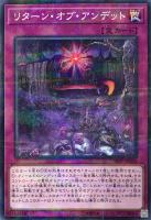 【遊戯王】パラレルレア◇リターン・オブ・アンデット