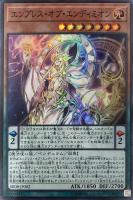 【遊戯王】スーパーレア◇エンプレス・オブ・エンディミオン