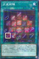 【遊戯王】パラレルレア◇武装鍛錬