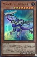 【遊戯王】スーパーレア◇マシンナーズ・エアレイダー