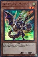 【遊戯王】スーパーレア◇ドラグニティ-ファランクス